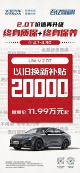 新增終身保養(yǎng)權(quán)益，長安CS75PLUS、UNI-V 2.0T車型成同級最佳之選！