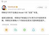 特斯拉馬斯克：Model Y今年不會改款